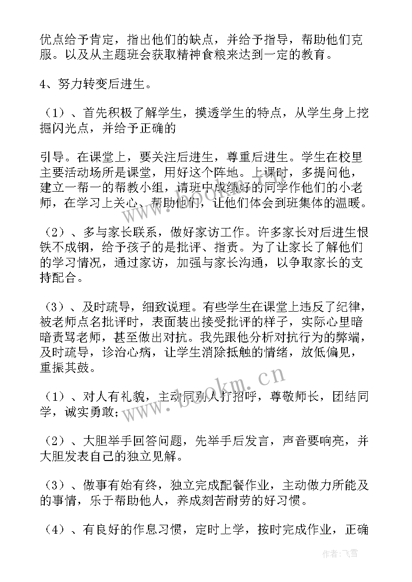 最新高一年级上学期班主任工作总结 高一下学期班主任工作总结(优秀7篇)