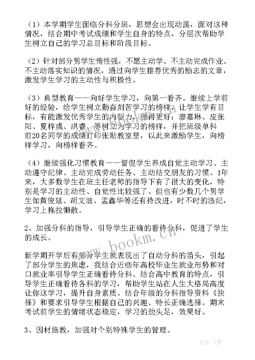 最新高一年级上学期班主任工作总结 高一下学期班主任工作总结(优秀7篇)