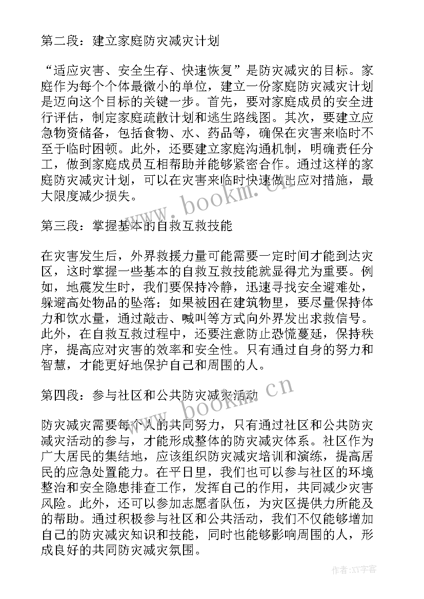 2023年防灾减灾日 防灾减灾心得体会小学(汇总14篇)