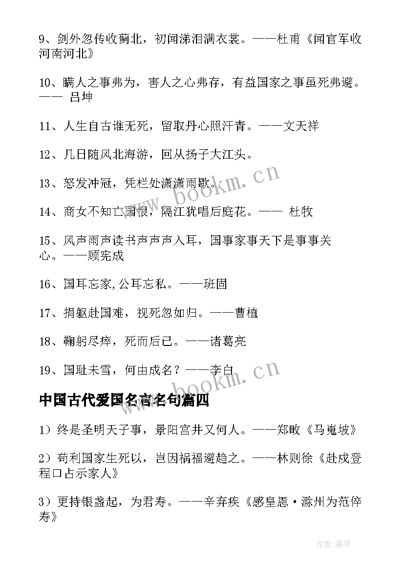 2023年中国古代爱国名言名句(优质8篇)