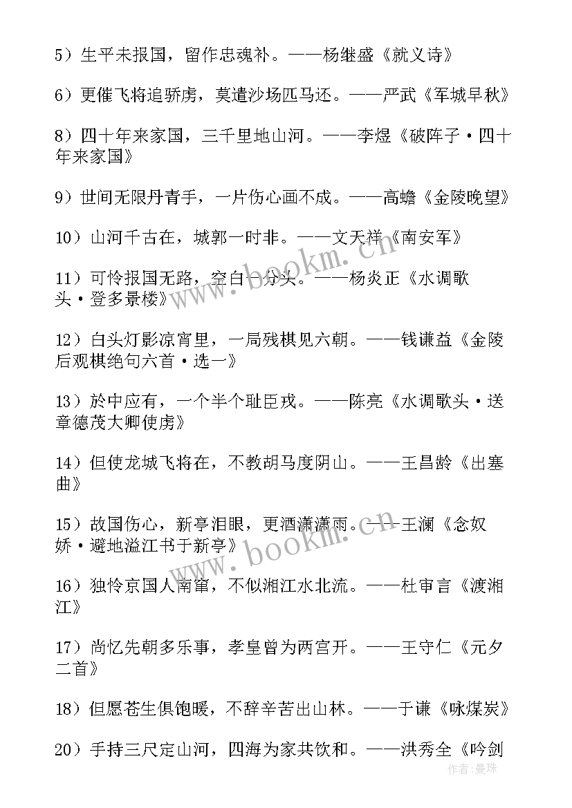 2023年中国古代爱国名言名句(优质8篇)