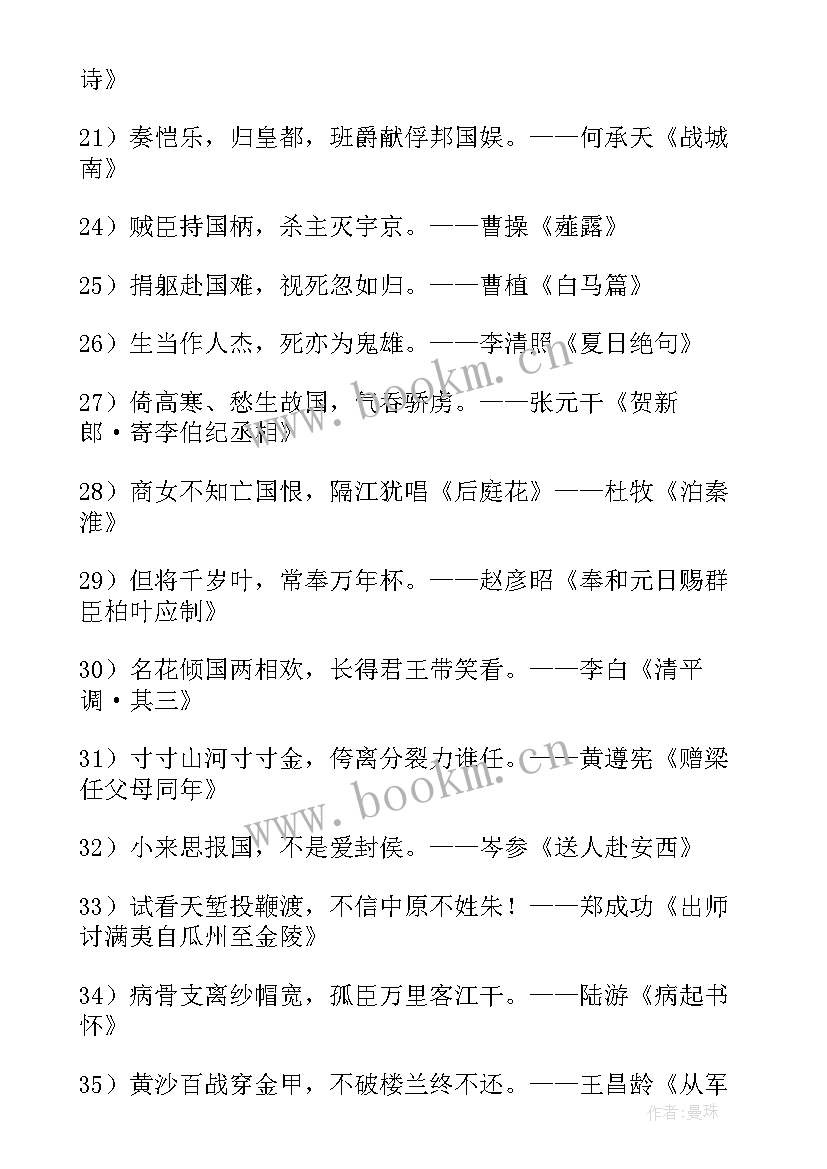 2023年中国古代爱国名言名句(优质8篇)