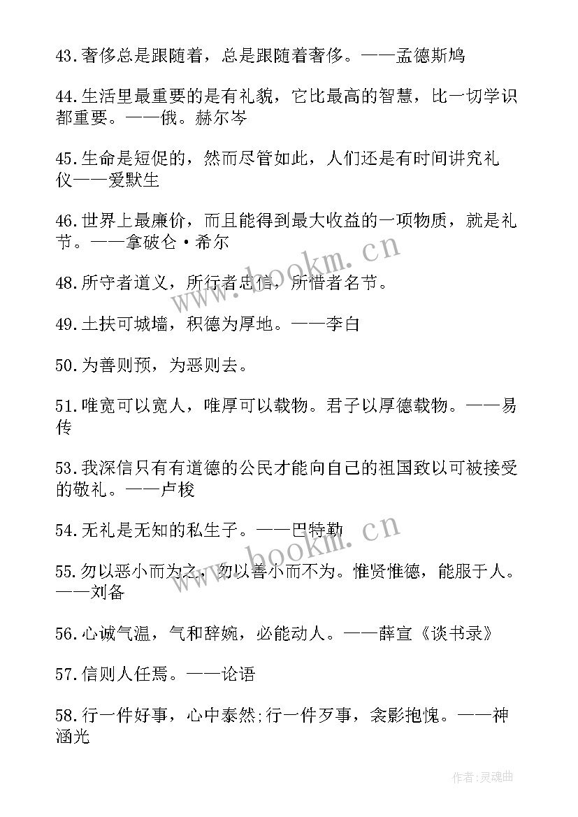 最新小学生文明礼仪名言经典句子(精选8篇)