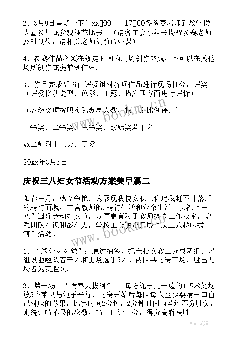 庆祝三八妇女节活动方案美甲 庆祝三八妇女节活动方案(优质13篇)