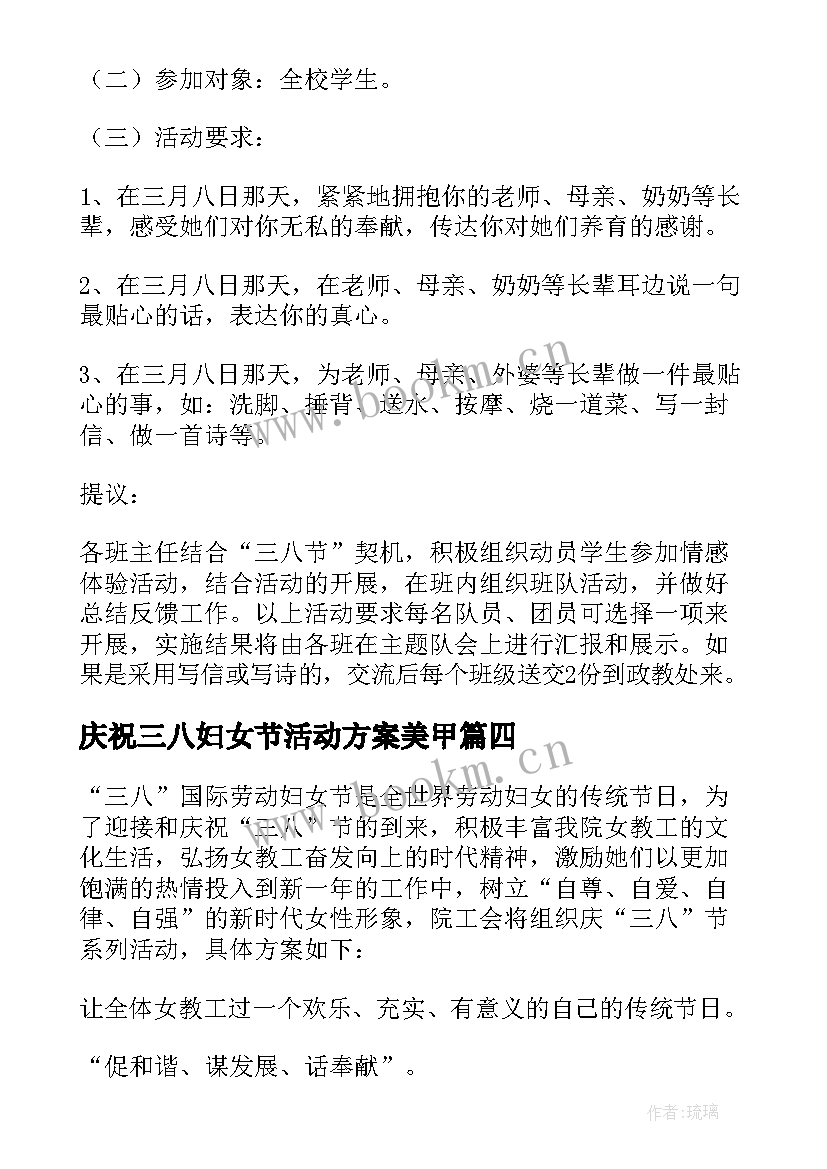 庆祝三八妇女节活动方案美甲 庆祝三八妇女节活动方案(优质13篇)