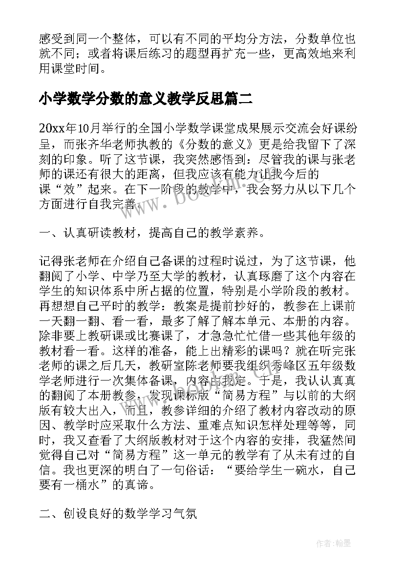 2023年小学数学分数的意义教学反思(优质13篇)