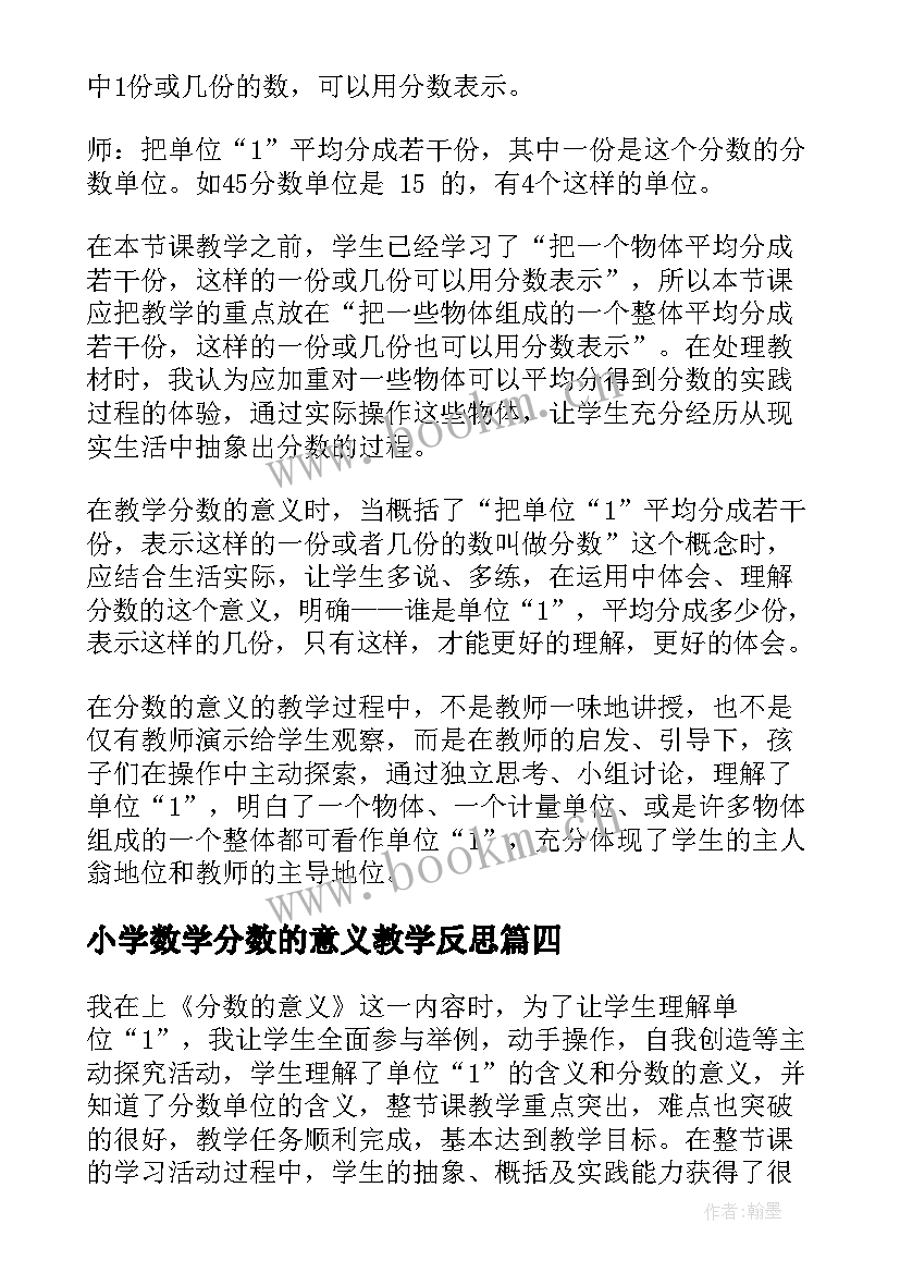 2023年小学数学分数的意义教学反思(优质13篇)