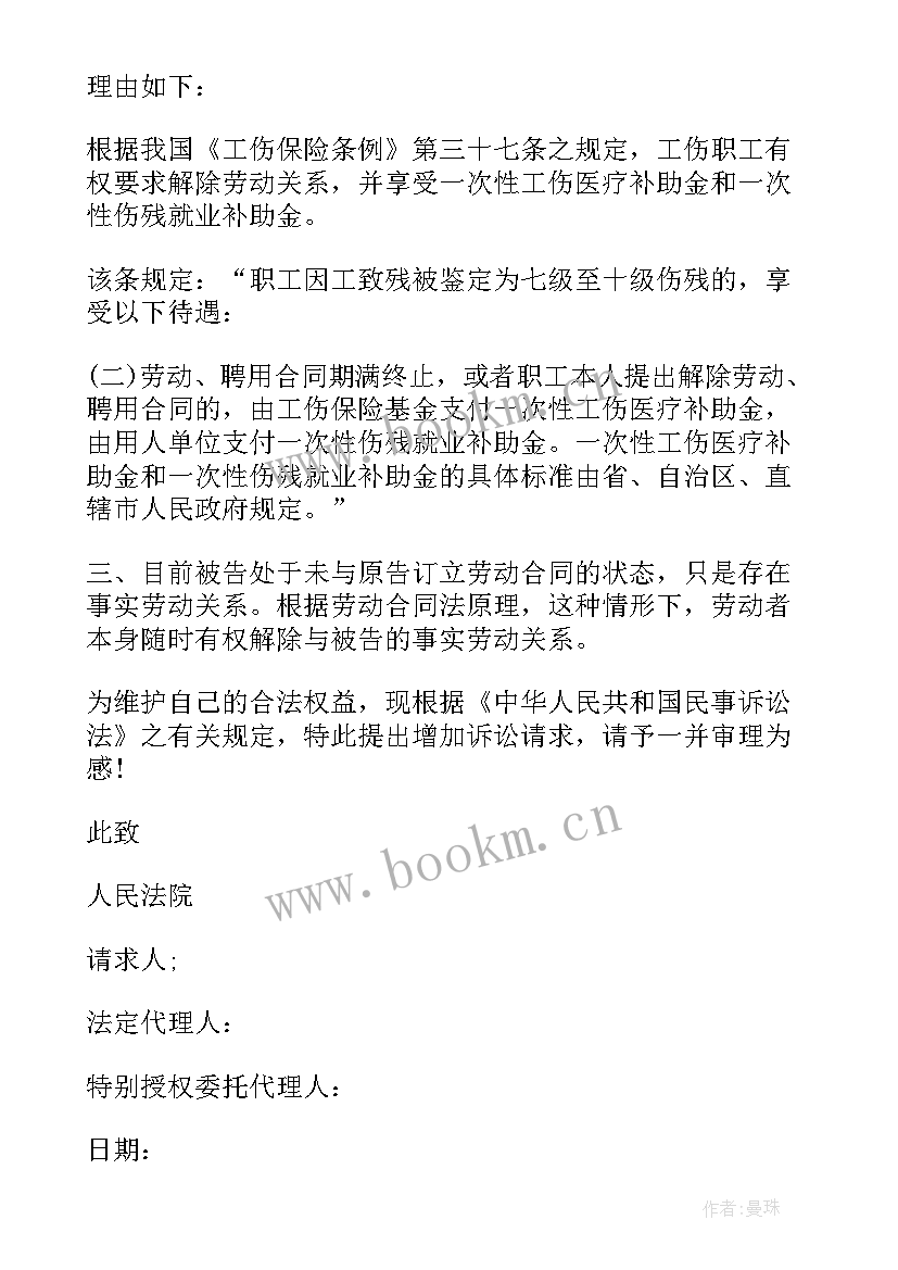 2023年增加诉讼申请书要去法院吗 增加诉讼请求申请书(精选8篇)