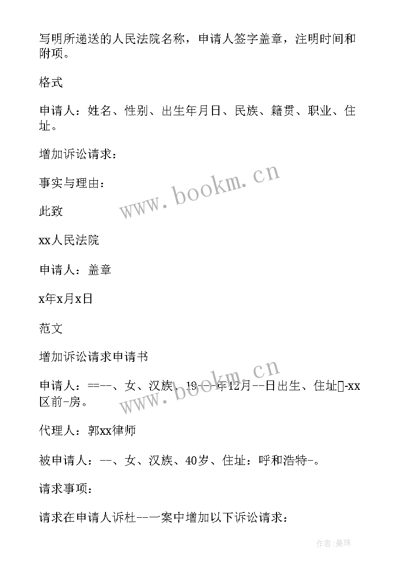 2023年增加诉讼申请书要去法院吗 增加诉讼请求申请书(精选8篇)