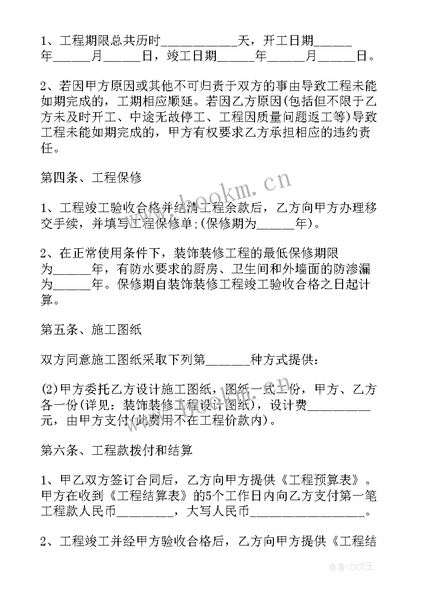 最新施工项目承包的协议书 项目装修施工承包协议书(优质8篇)