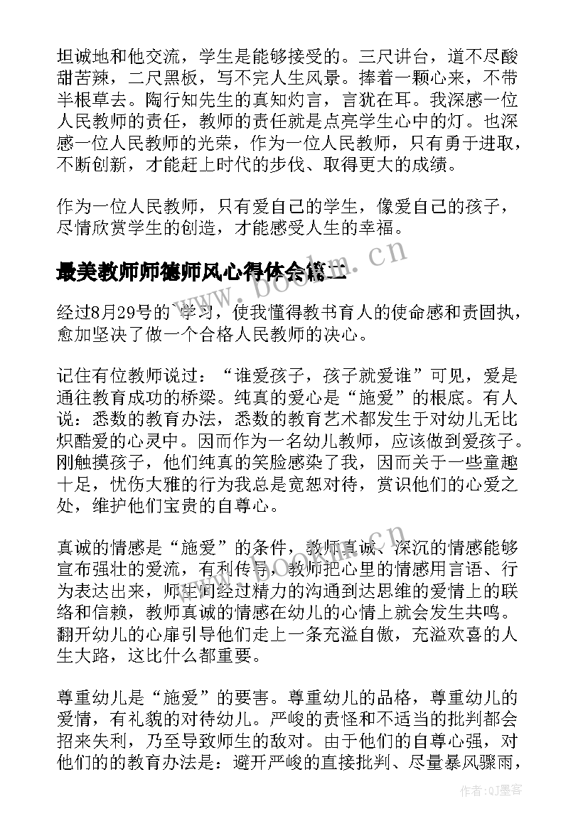 最新最美教师师德师风心得体会 教师师德师风学习心得(精选9篇)