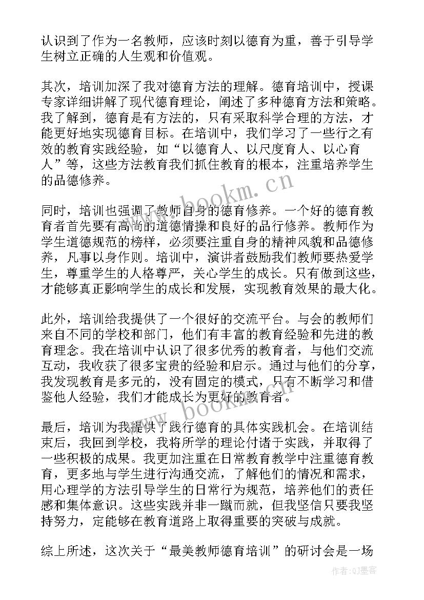 最新最美教师师德师风心得体会 教师师德师风学习心得(精选9篇)