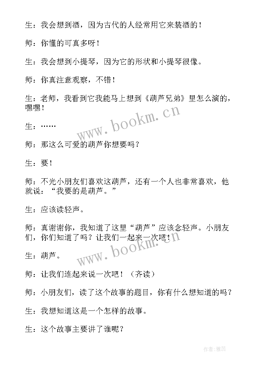 2023年珍珠鸟教学反思成功与不足 我要的是葫芦教学片段与反思(通用13篇)