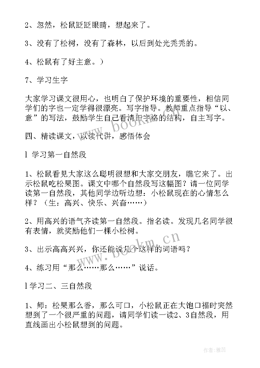 2023年珍珠鸟教学反思成功与不足 我要的是葫芦教学片段与反思(通用13篇)