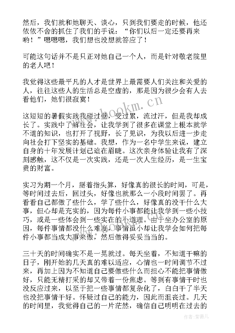 最新中学生谈社会实践心得体会(优质10篇)