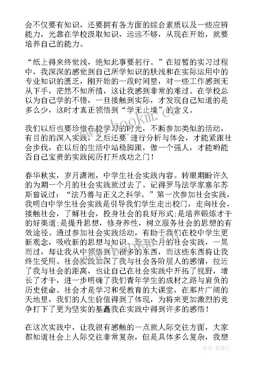 最新中学生谈社会实践心得体会(优质10篇)