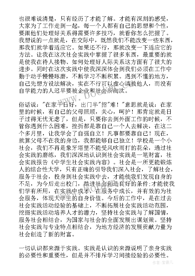 最新中学生谈社会实践心得体会(优质10篇)