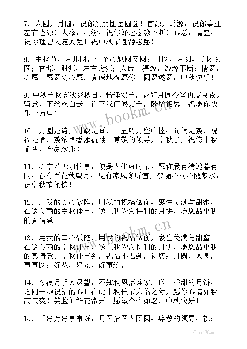 最新中秋家人团聚的幸福的句子 中秋节一家人团聚的祝福语(实用8篇)