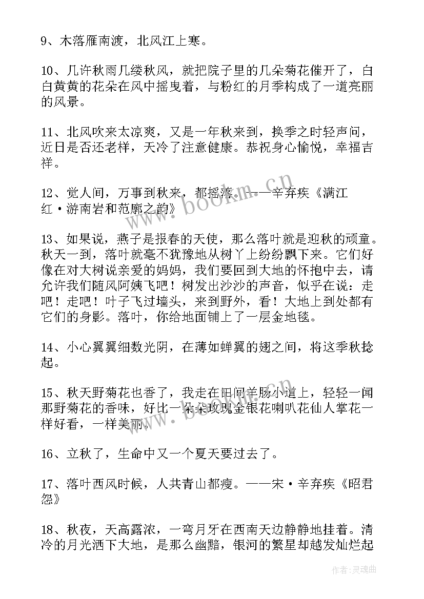 形容秋天收获的句子经典 经典形容秋天的句子(实用8篇)