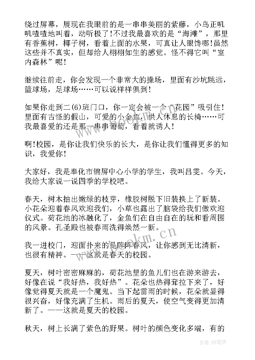 2023年三年级我们的校园日记(大全16篇)