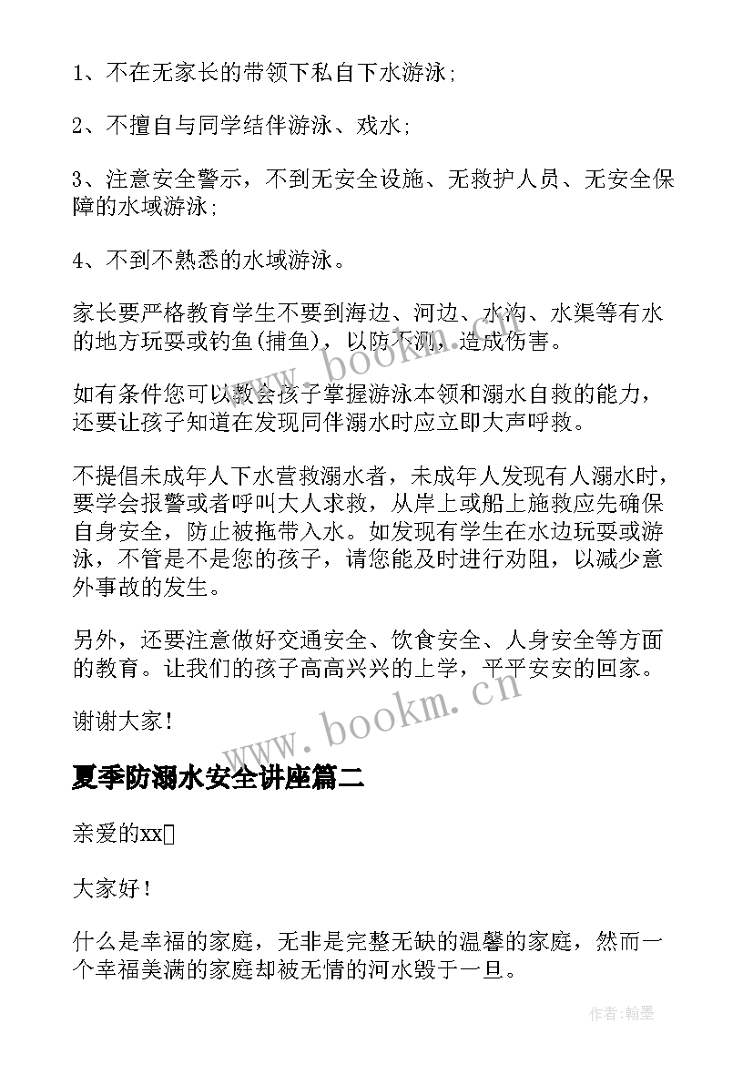 夏季防溺水安全讲座 夏季防溺水安全教育演讲稿(优质8篇)