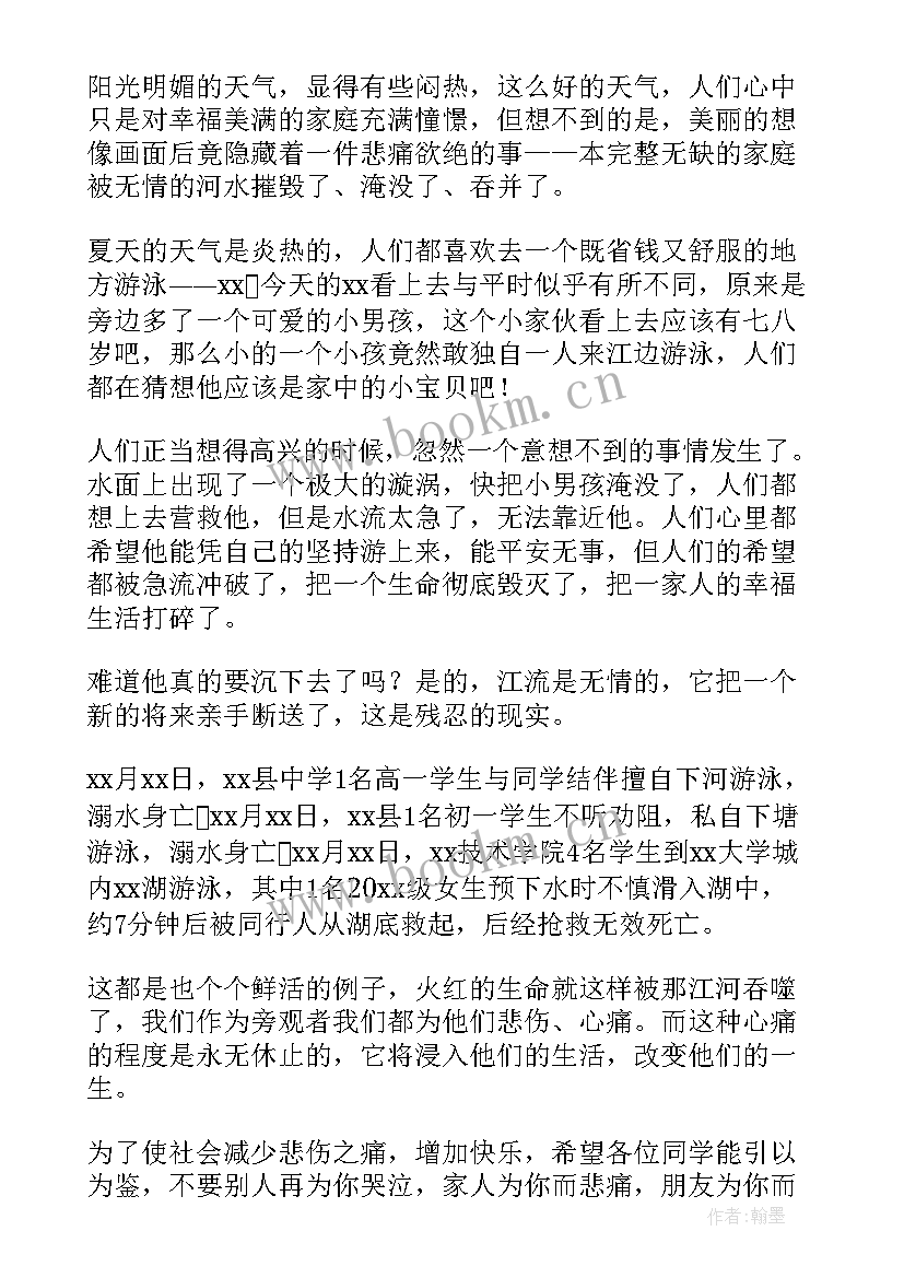 夏季防溺水安全讲座 夏季防溺水安全教育演讲稿(优质8篇)