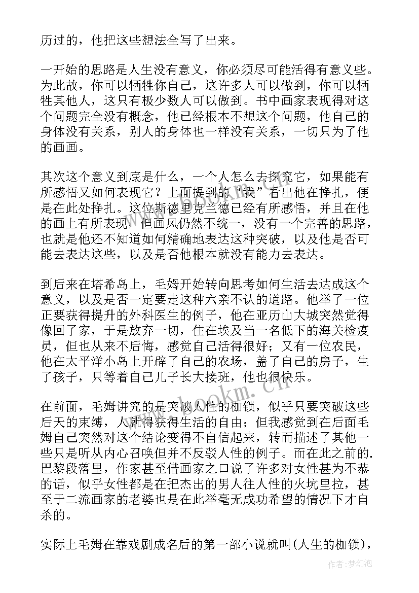 2023年月亮与六便士读后感知乎 毛姆小说月亮与六便士读后感(汇总8篇)