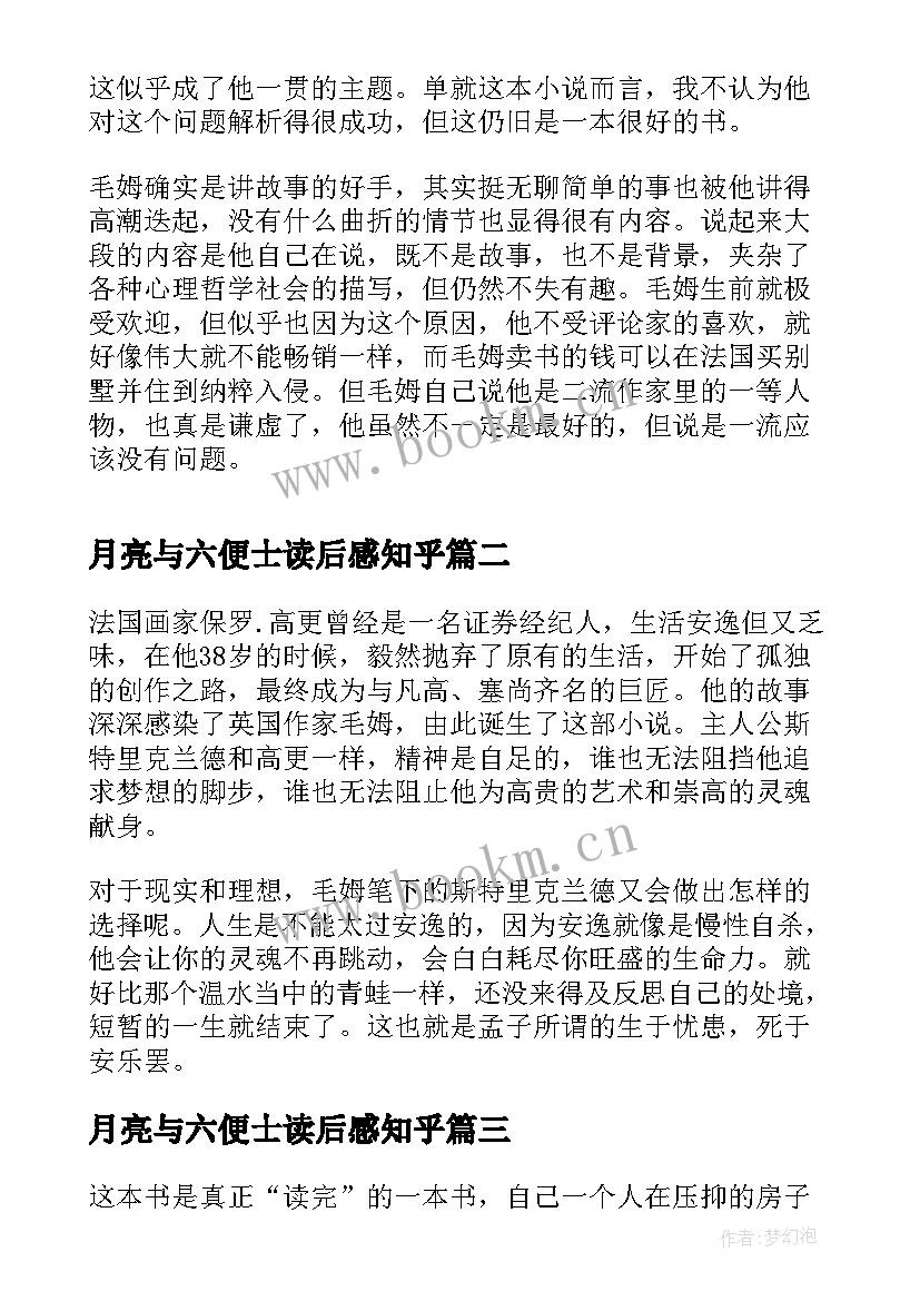 2023年月亮与六便士读后感知乎 毛姆小说月亮与六便士读后感(汇总8篇)