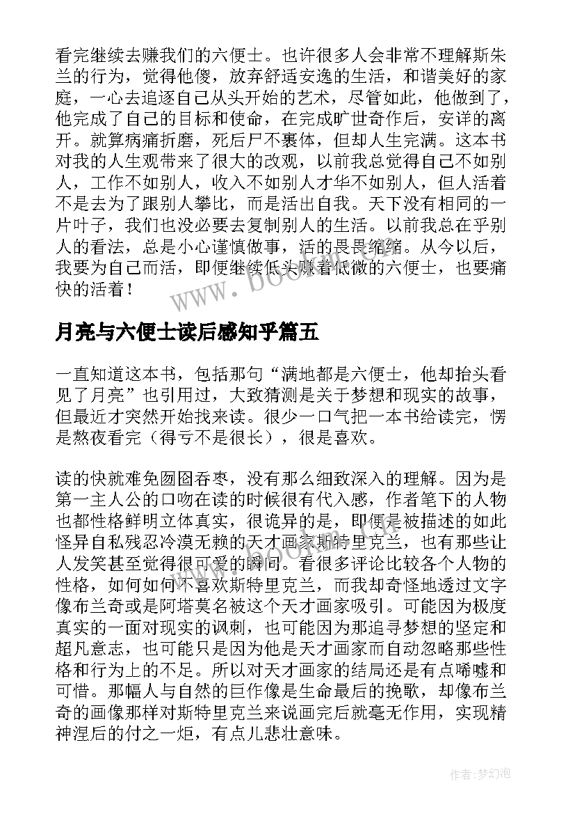 2023年月亮与六便士读后感知乎 毛姆小说月亮与六便士读后感(汇总8篇)