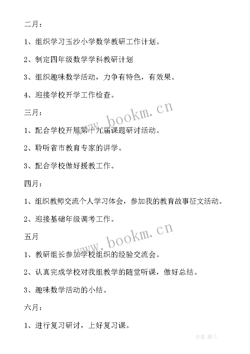 2023年小学语文五年级教研组工作计划(优秀8篇)