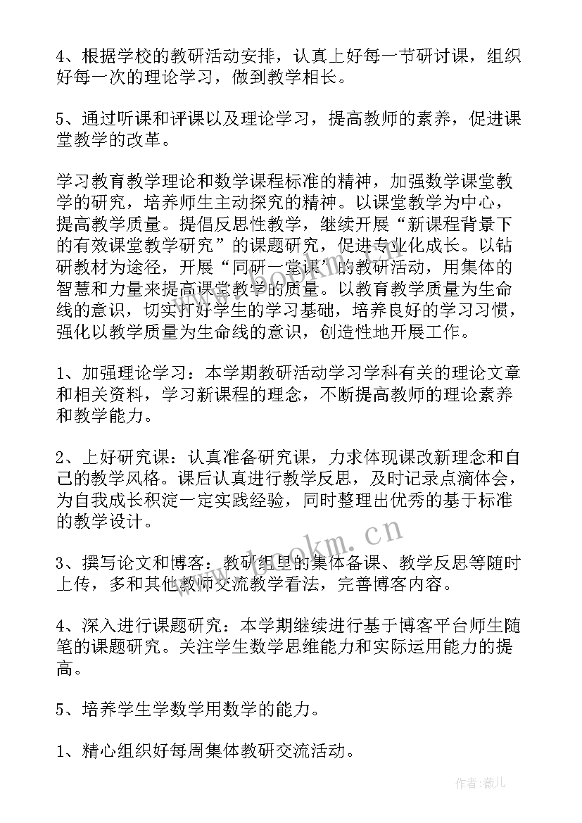 2023年小学语文五年级教研组工作计划(优秀8篇)