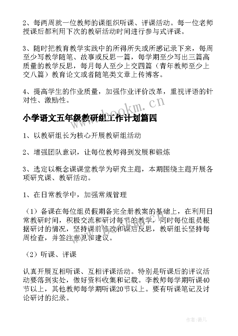 2023年小学语文五年级教研组工作计划(优秀8篇)