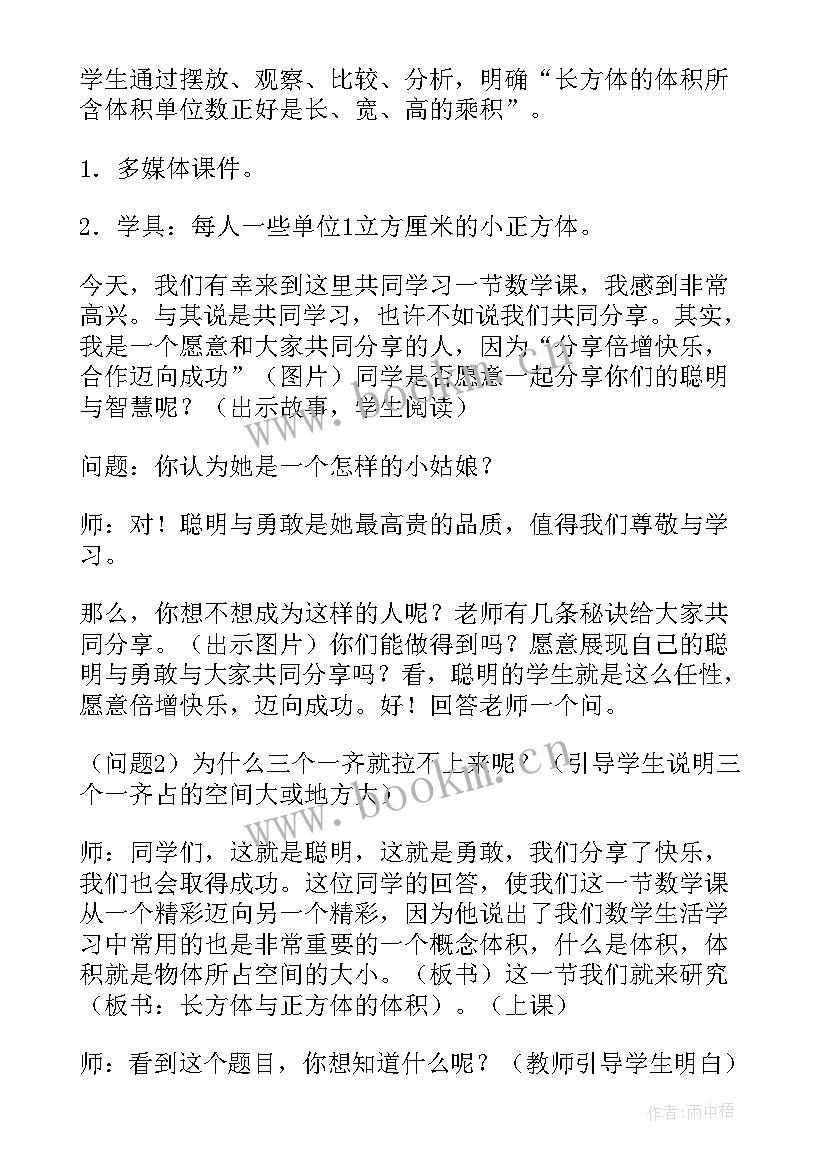 2023年长方体和正方体手抄报 长方体和正方体教学设计(优质8篇)