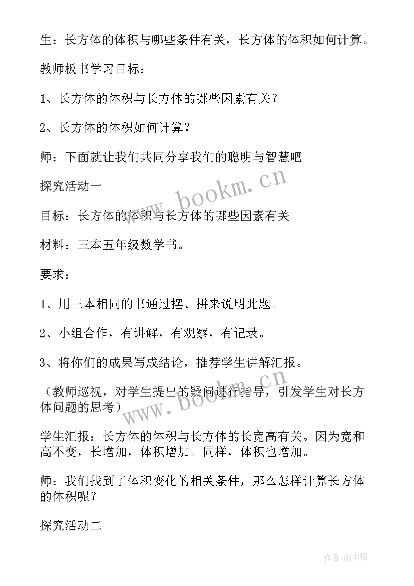 2023年长方体和正方体手抄报 长方体和正方体教学设计(优质8篇)