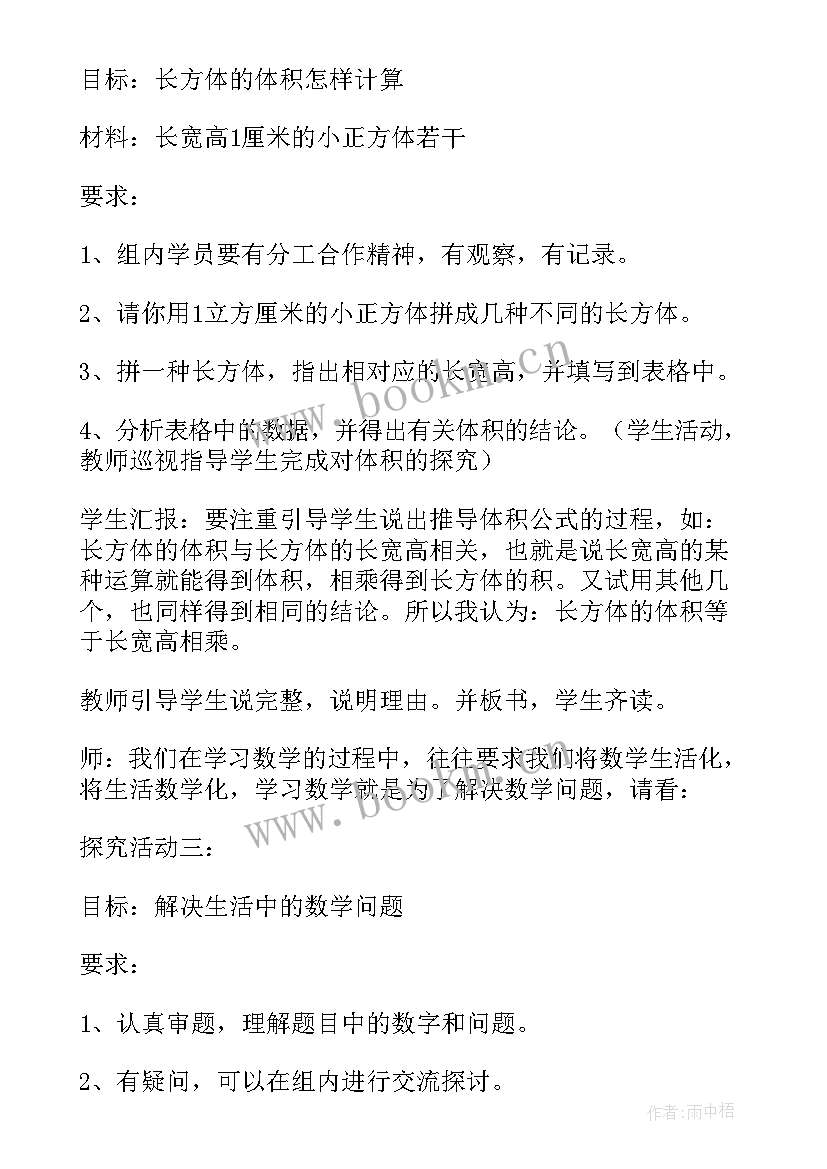 2023年长方体和正方体手抄报 长方体和正方体教学设计(优质8篇)