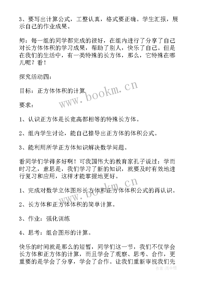 2023年长方体和正方体手抄报 长方体和正方体教学设计(优质8篇)