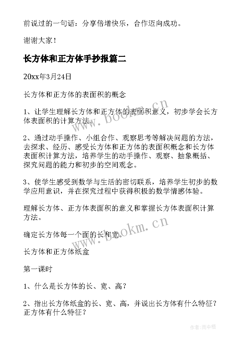 2023年长方体和正方体手抄报 长方体和正方体教学设计(优质8篇)