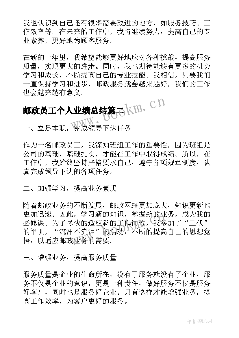 2023年邮政员工个人业绩总结(通用13篇)