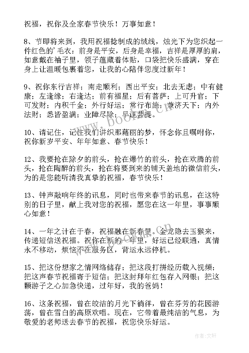 2023年大年初一春节qq祝福语 大年初一春节QQ祝福语(通用8篇)