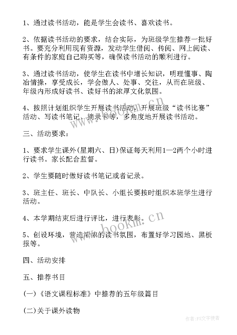 2023年小学生个人读书计划表(优秀6篇)