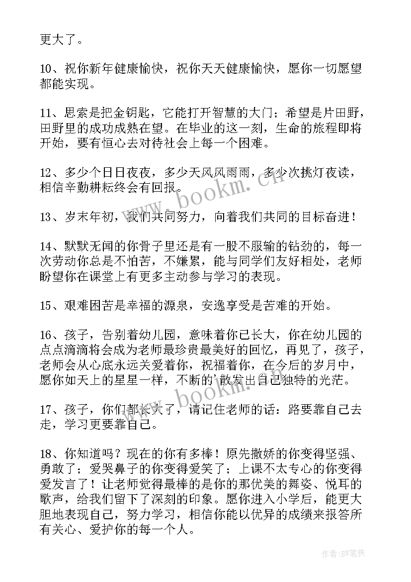 最新幼儿园大班教师寄语 幼儿园大班毕业教师寄语(优质17篇)