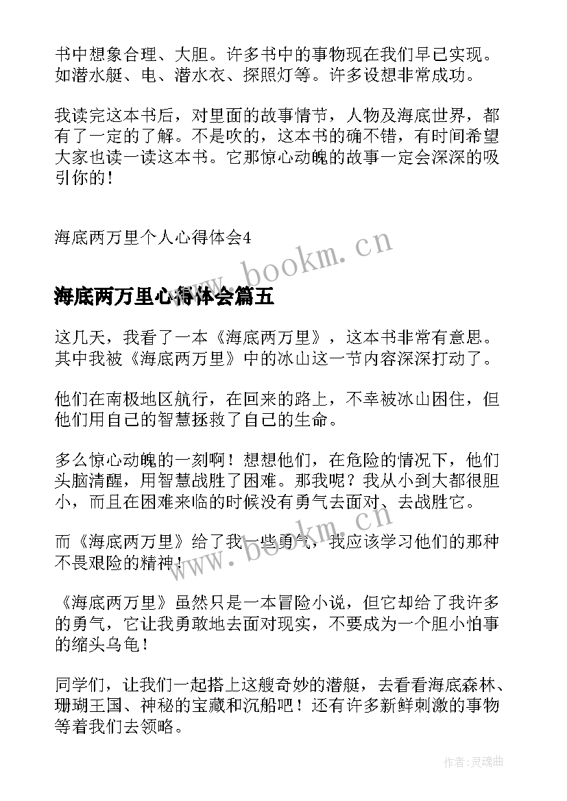 2023年海底两万里心得体会(通用10篇)