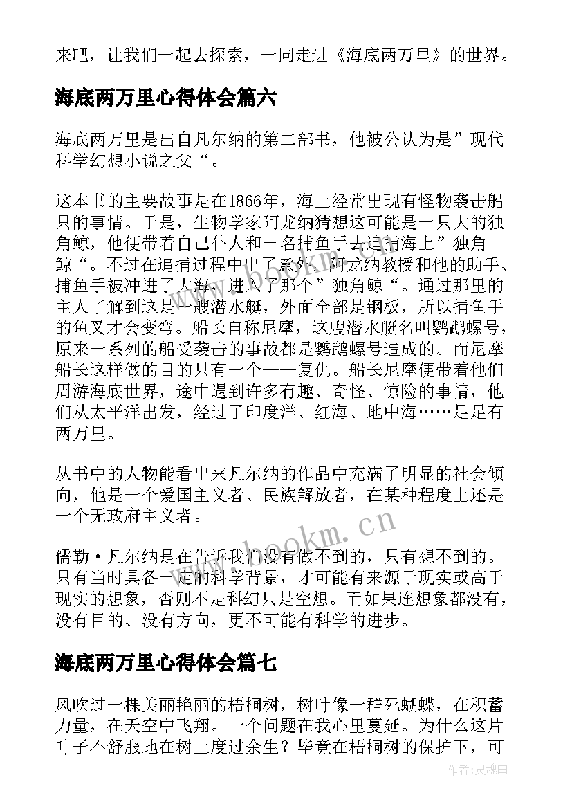 2023年海底两万里心得体会(通用10篇)