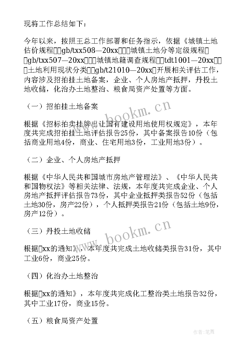 2023年年终评估总结语(优质8篇)