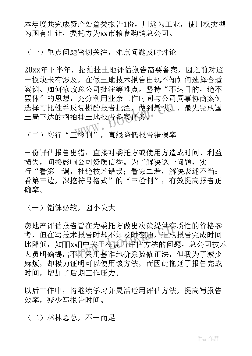 2023年年终评估总结语(优质8篇)