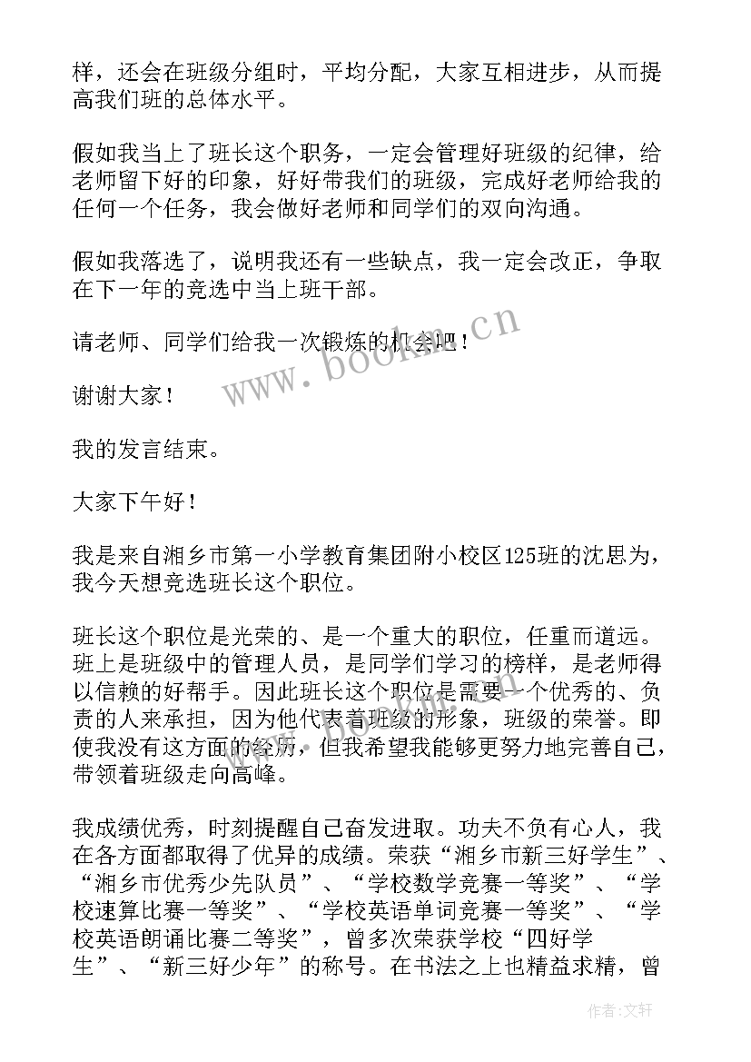 2023年竞选班长精辟发言 竞选班长的发言稿(模板9篇)