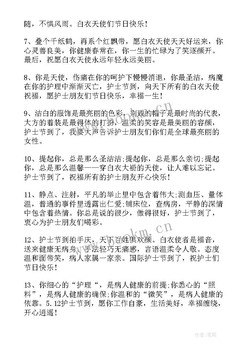 护士节句子说说(通用20篇)