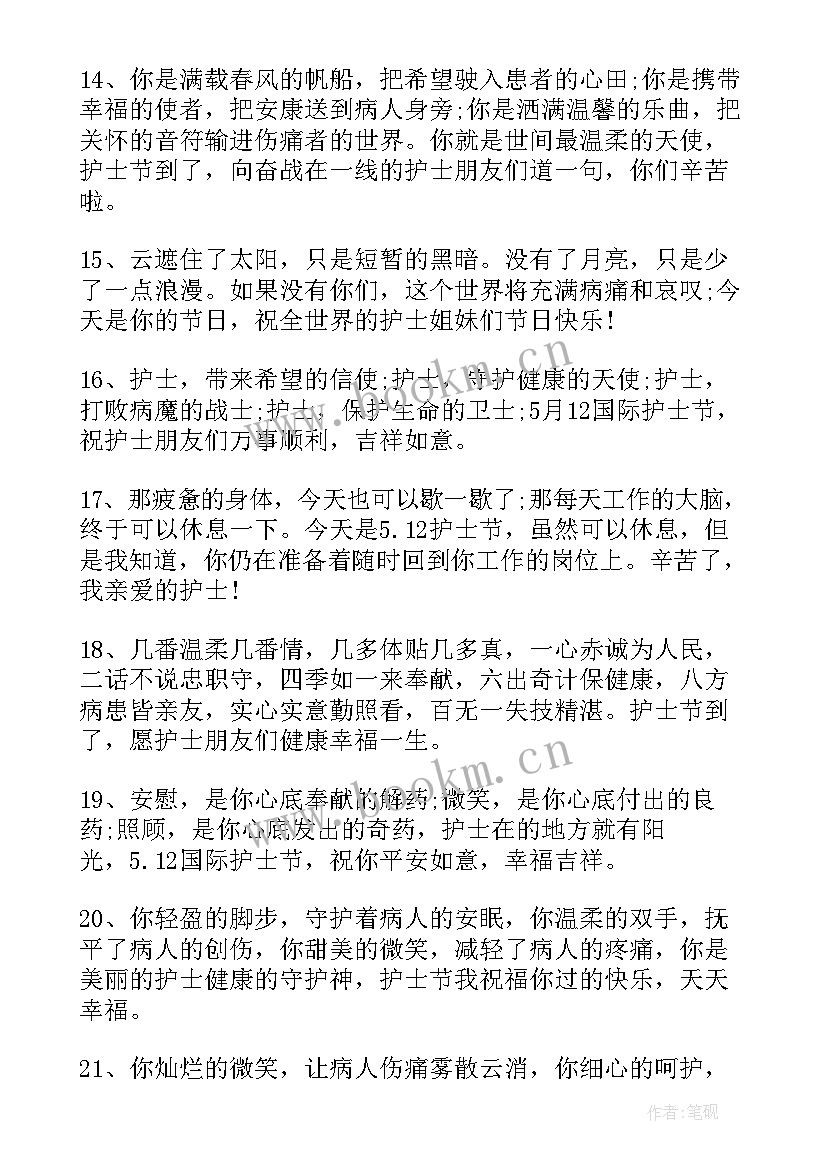 护士节句子说说(通用20篇)