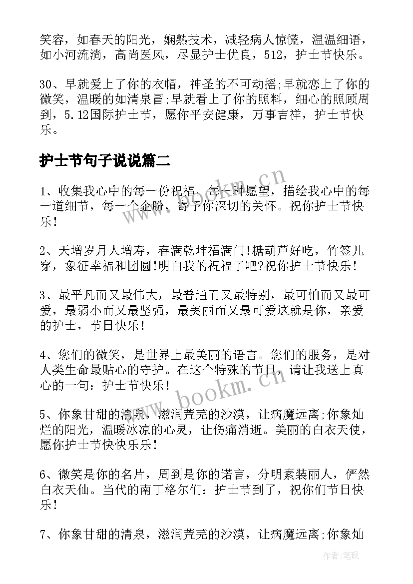 护士节句子说说(通用20篇)