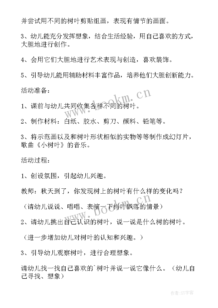 树叶的畅想大班美术教案反思(汇总20篇)